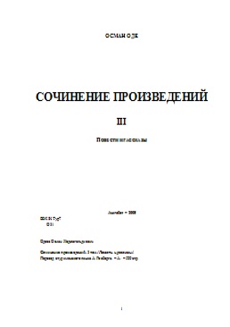 Сочинение-произведений